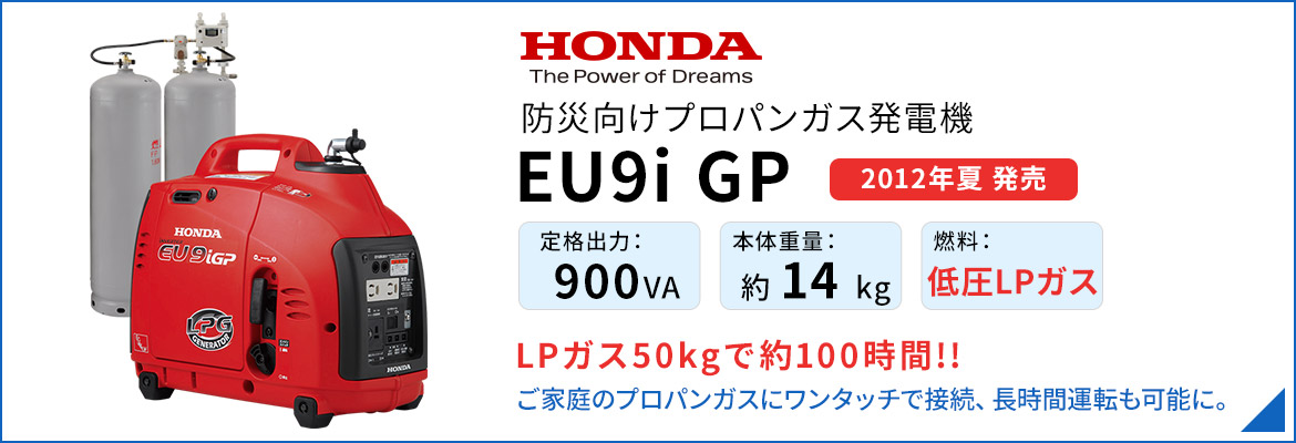 HONDAプロパンガス発電機