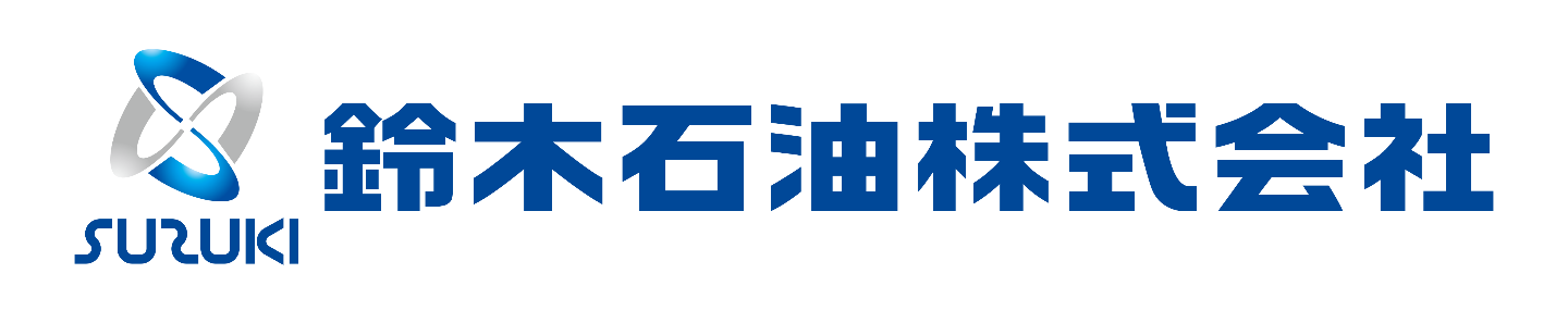 鈴木石油株式会社